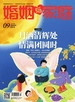 婚姻与家庭（半月刊 2024年09·上）
