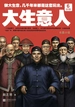 大生意人 6：针锋
