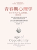 青春期心理学