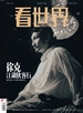 看世界（2025年第3期）