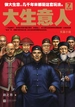 大生意人 7：结局