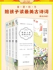 陪孩子读最美古诗词（全四册）