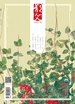 散文（2025年第2期）