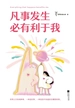 凡事发生必有利于我