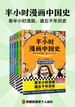 半小时漫画中国史（全五册）