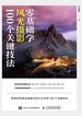 零基础学风光摄影：100个关键技法