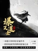 爆笑道士