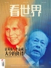 看世界（2025年第7期）