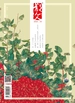 散文（2025年第3期）