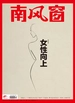 南风窗（2025年第7期）