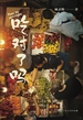 吃对了吗