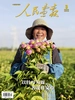 人民画报（2025年第3期）
