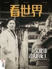 看世界（2025年第8期）