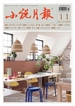 小说月报（2024年第11期）
