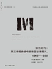狼性时代：第三帝国余波中的普通德国人，1945—1955