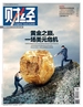 财经（2025年第9期）