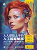 人人都能上手的人工智能绘画：文心一格入门指南与实战