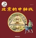 北京的中轴线