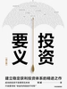 投资要义