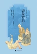 表象背后：文艺作品中的法律小史