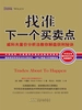 找准下一个买卖点
