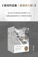 梁鸿作品集（共三册）