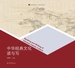 中华经典文化读与写