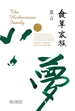 食草家族