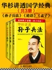 华杉讲透国学经典（共三册）