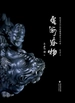 艺海容物：明清寿山石印纽雕刻研究与传承
