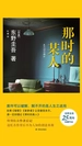 那时的某人