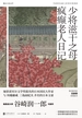 少将滋干之母·疯癫老人日记