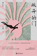 敞开的门