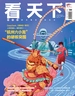 看天下（2025年第11期）