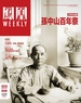 凤凰Weekly（2025年第8期）