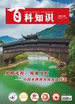 百科知识（2025年第8期）