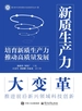 新质生产力大变革