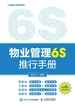 物业管理6S推行手册