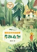 奇趣自然