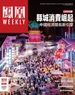 凤凰Weekly（2025年11期）
