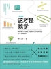 这才是数学（教师篇）