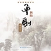 中国画名家技法——新版·曾刚画山石