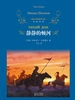静静的顿河
