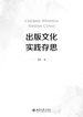 出版文化实践存思