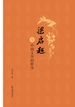 梁启超与中国文学的转变