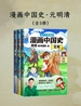 漫画中国史·元明清（全三册）