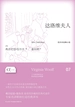达洛维夫人