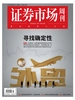 证券市场周刊（2025年第16期）