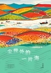 尘世外的一片海