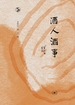 酒人酒事